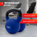 Гиря виниловая 20 кг UnixFit KBVIN20BL Blue 75_75