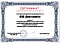 Сертификат на товар Пьедестал квадратный Гранд 53х56х50см Gefest ПГ-1